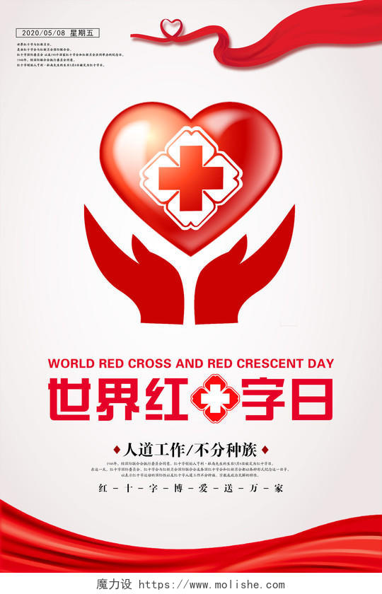 红色大气简单世界红十字日58宣传海报